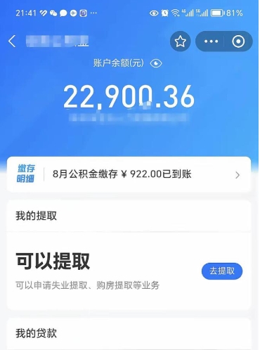 高安急用如何取离职公积金（本市离职公积金提取）