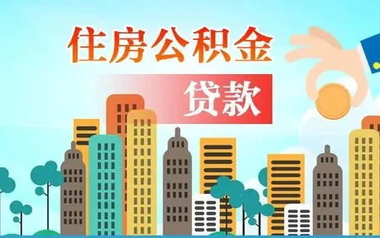 高安怎么把封存的住房公积金取出来（怎样取出封存的公积金）